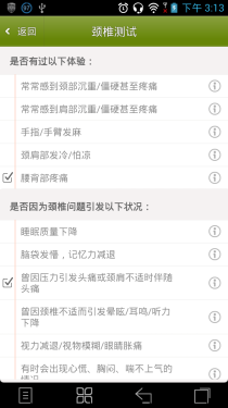 白領(lǐng)必備護(hù)頸應(yīng)用 小編親體驗(yàn)神奇功效