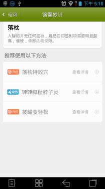 白領(lǐng)必備護(hù)頸應(yīng)用 小編親體驗(yàn)神奇功效