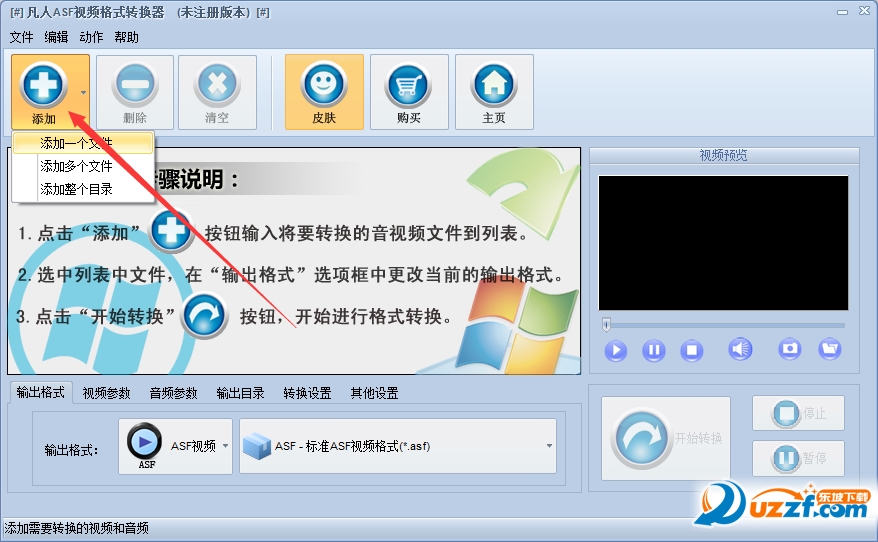 凡人ASF視頻格式轉(zhuǎn)換器